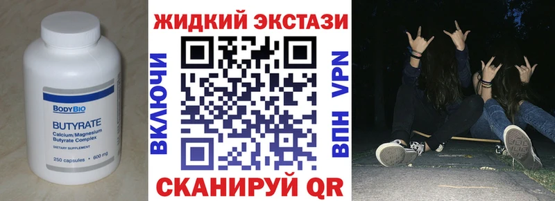 БУТИРАТ оксибутират  закладка  Бирюч 